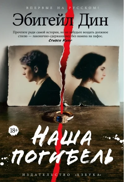 Обложка книги «Наша погибель»