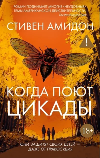Обложка книги «Когда поют цикады»