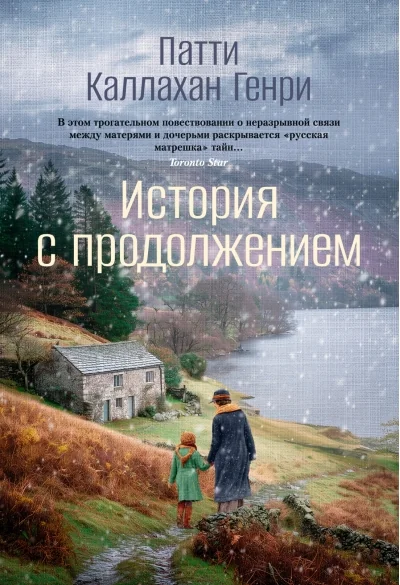 Обложка книги «История с продолжением»
