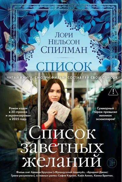 Обложка книги «Список заветных желаний»