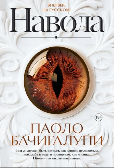 Обложка книги «Навола»