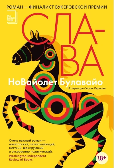 Обложка книги «Слава»