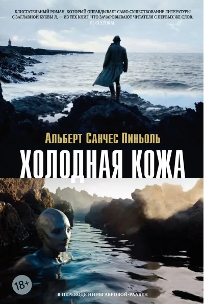 Обложка книги «Холодная кожа»