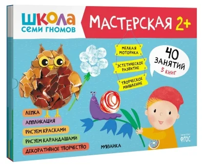 Обложка книги «Школа семи Гномов 2+»