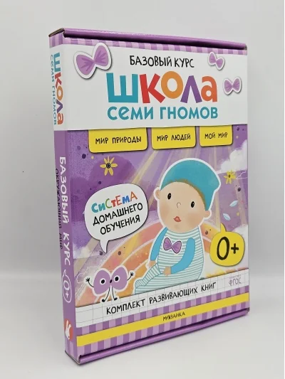 Обложка книги «Школа Семи Гномов. Базовый курс. Окружающий мир. Комплект 0+ (мягк.обл.)»