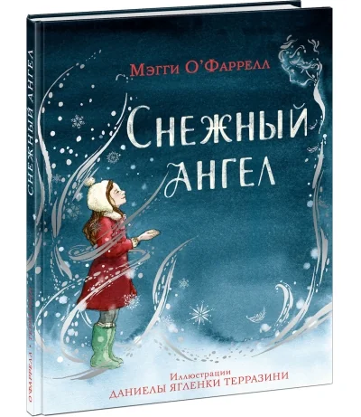 Обложка книги «Снежный ангел»