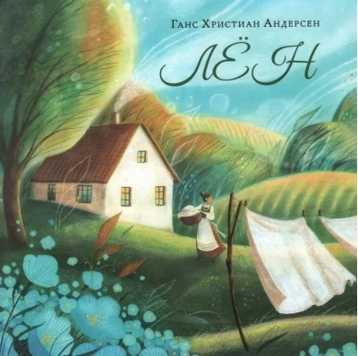 Обложка книги «Лён»
