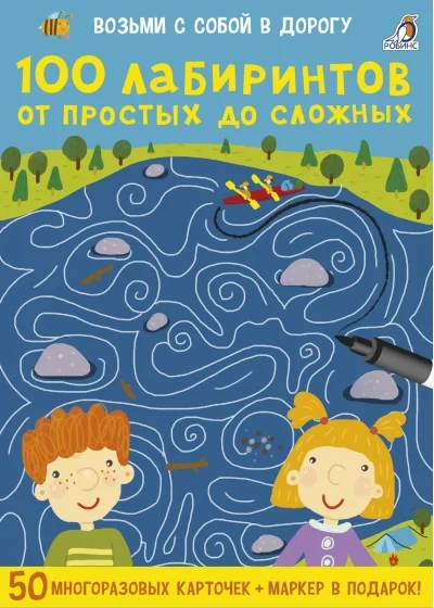 Обложка книги «100 лабиринтов от простых до сложных»