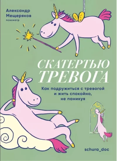 Обложка книги «Скатертью тревога»