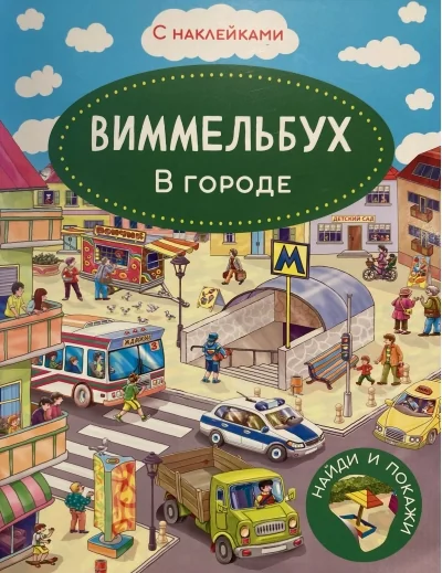 Обложка книги «В городе»