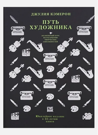Обложка книги «Путь художника»