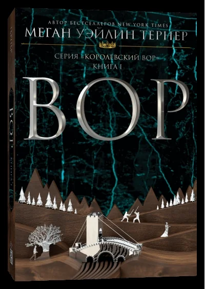 Обложка книги «Вор»