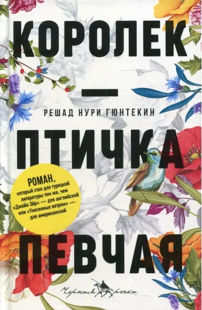 Обложка книги «Королек - птичка певчая (пер.)»