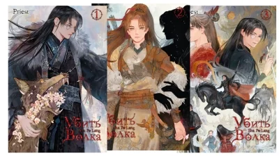 Обложка книги «Убить волка. Sha Po Lang. Том 3»