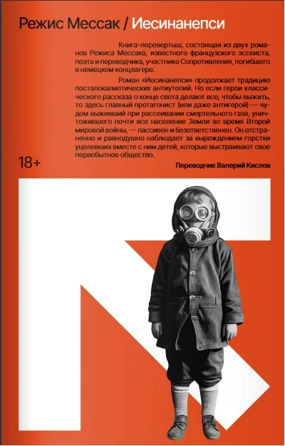 Обложка книги «Иесинанепси. Кретинодолье»