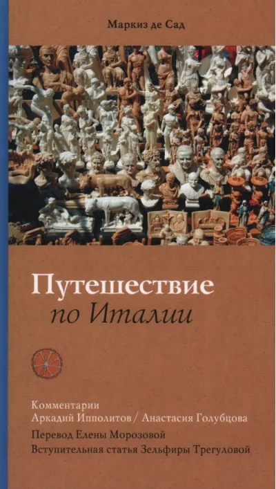 Обложка книги «Путешествие по Италии»