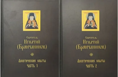 Обложка книги «Аскетические опыты. В 2 томах»