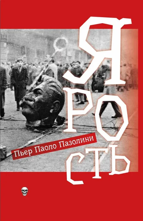 Обложка книги «Ярость»