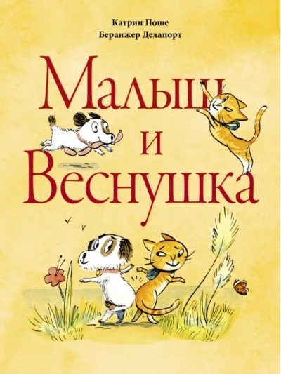 Обложка книги «Малыш и веснушка»