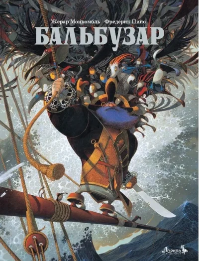 Обложка книги «Бальбузар»
