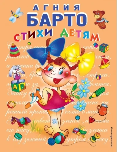 Обложка книги «Агния Барто»