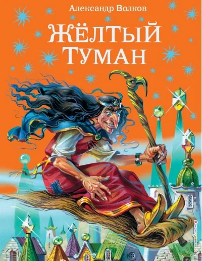 Обложка книги «Жёлтый туман»