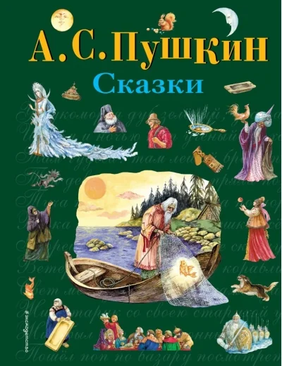 Обложка книги «Сказки»