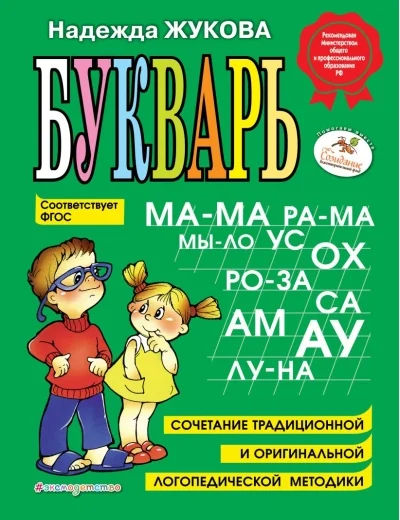 Обложка книги «Libri Букварь»