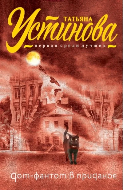 Обложка книги «МИНИ: Дом-фантом в приданое»