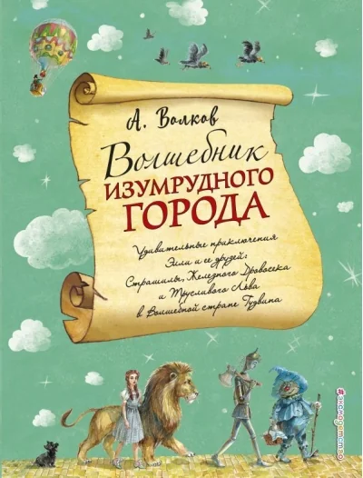 Обложка книги «Волшебник Изумрудного города. комплект из 6 книг»