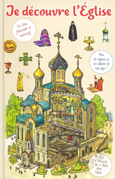 Обложка книги «Je decouvre l'Eglise. Я открываю храм. Познавательная книга для детей и их родителей»