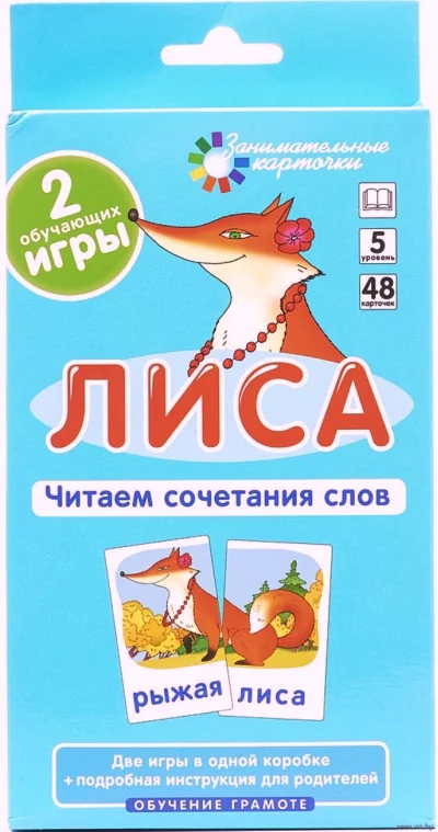 Обложка книги «Лиса. Читаем сочетания слов»