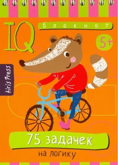 Обложка книги «Умный блокнот. 75 задачек на логику»