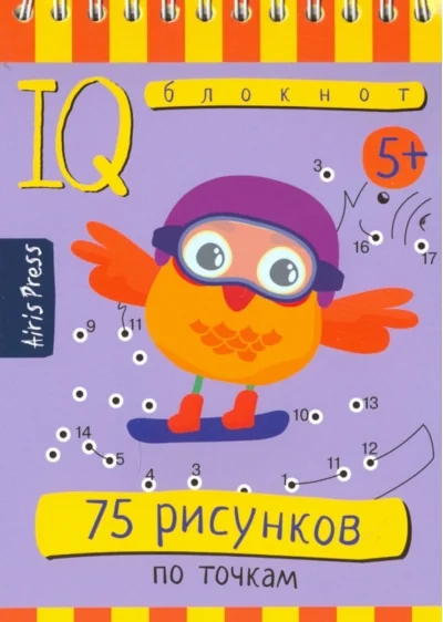 Обложка книги «Умный блокнот. 75 рисунков по точкам»