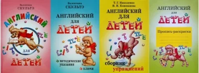 Обложка книги «Английский для детей. Учебник с 3 приложениями»
