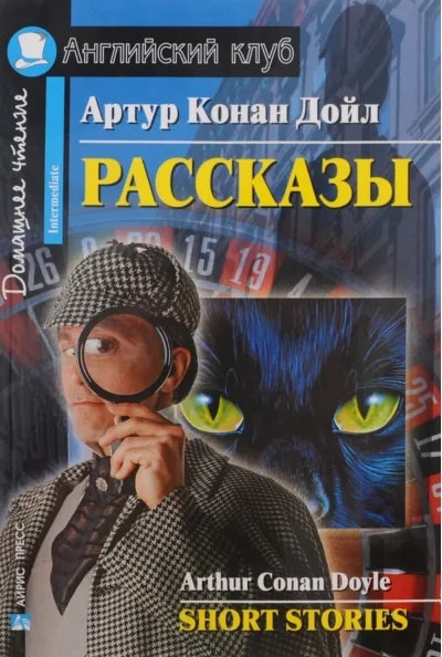 Обложка книги «Рассказы»