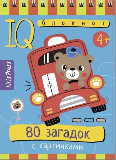Обложка книги «80 загадок с картинками : Восемьдесят загадок с картинками»