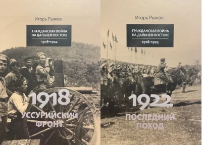 Обложка книги «Гражданская война на Дальнем Востоке. 1918-1922. В 2 томах»