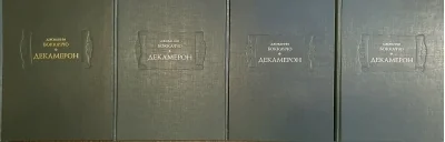 Обложка книги «Декамерон. В 3 книгах. В 4 томах»