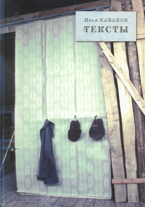 Обложка книги «Тексты»