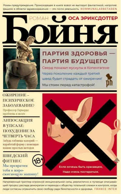 Обложка книги «Бойня»