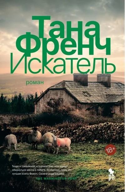 Обложка книги «Искатель»
