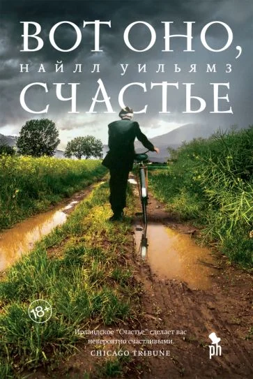 Обложка книги «Вот оно счастье»