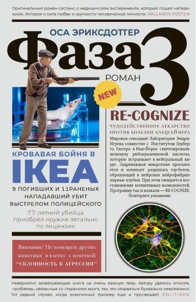 Обложка книги «Фаза 3»