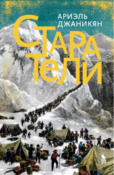 Обложка книги «Старатели»