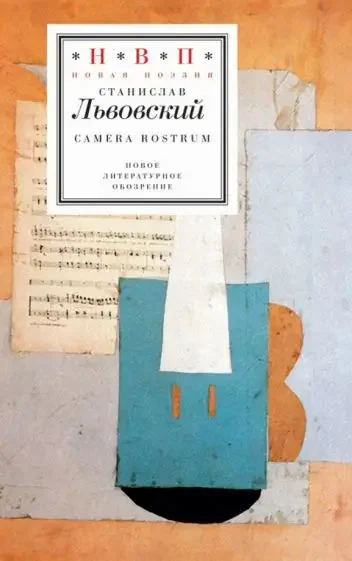 Обложка книги «Camera rostrum»