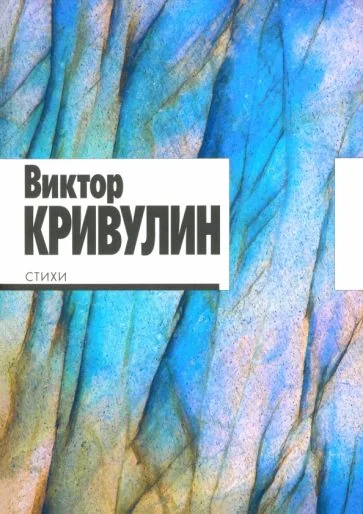 Обложка книги «Стихи 1964-1984»
