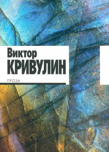 Обложка книги «Проза (мягк.обл.)»