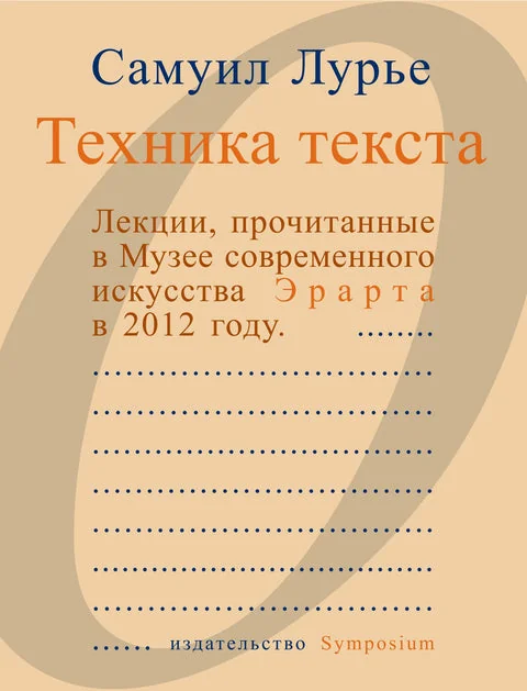 Обложка книги «Техника текста»
