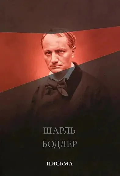 Обложка книги «Письма»